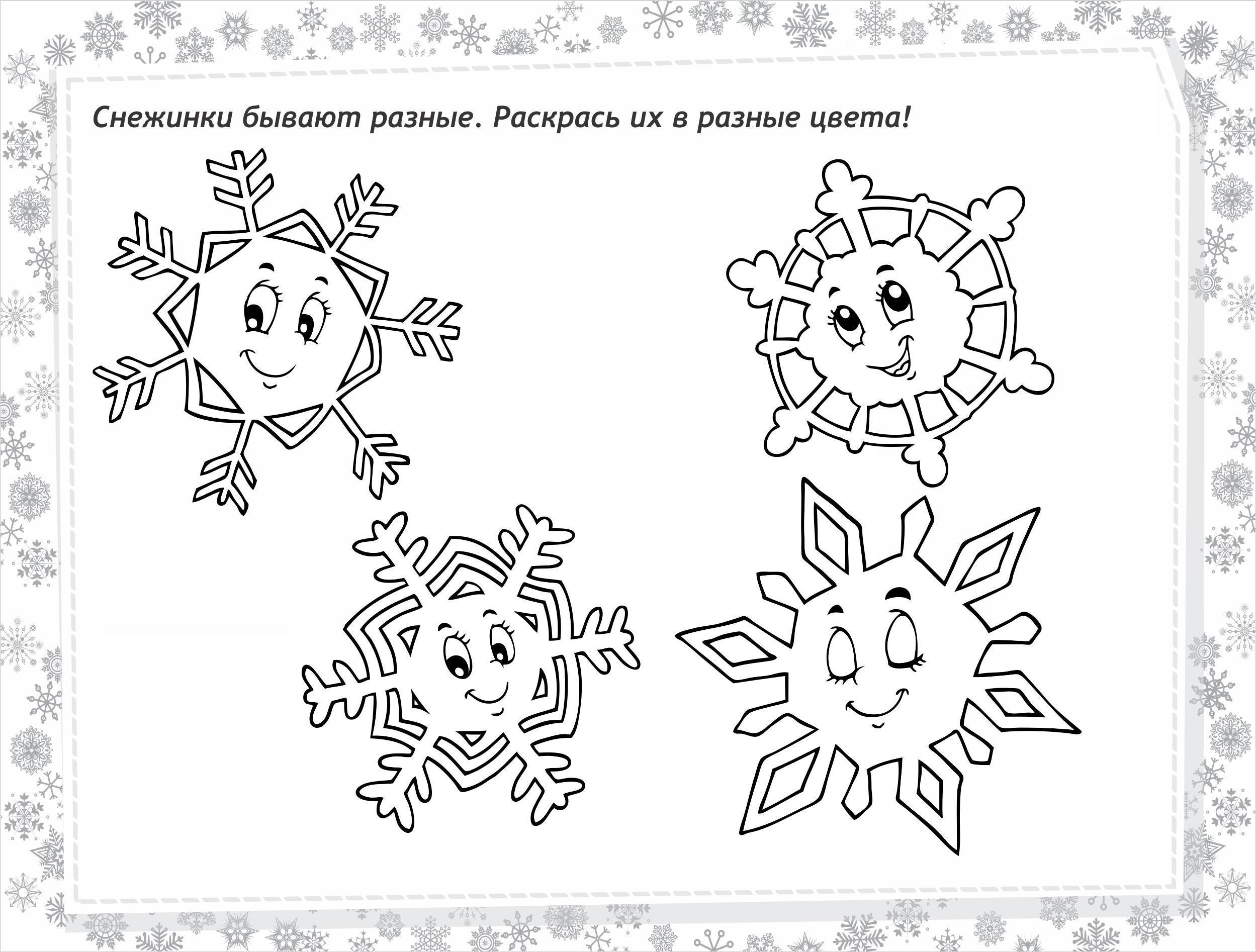 Разные снежинки с улыбками, раскрась в разные цвета Зимние рисунки раскраски