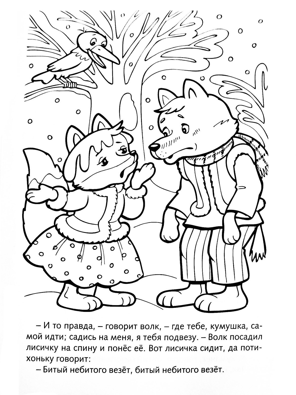 Зима в лесу Зимние раскраски для малышей