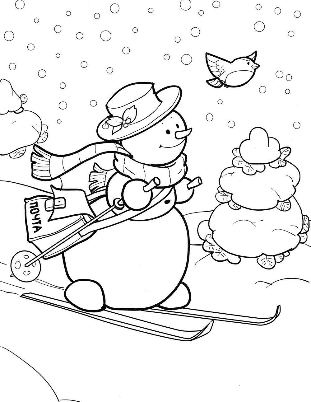 Снеговик с почтой на лыжах Раскраска зима распечатать