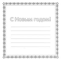 Открытка-письмо Детские раскраски зима распечатать